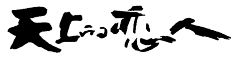 sky昊采集到字体