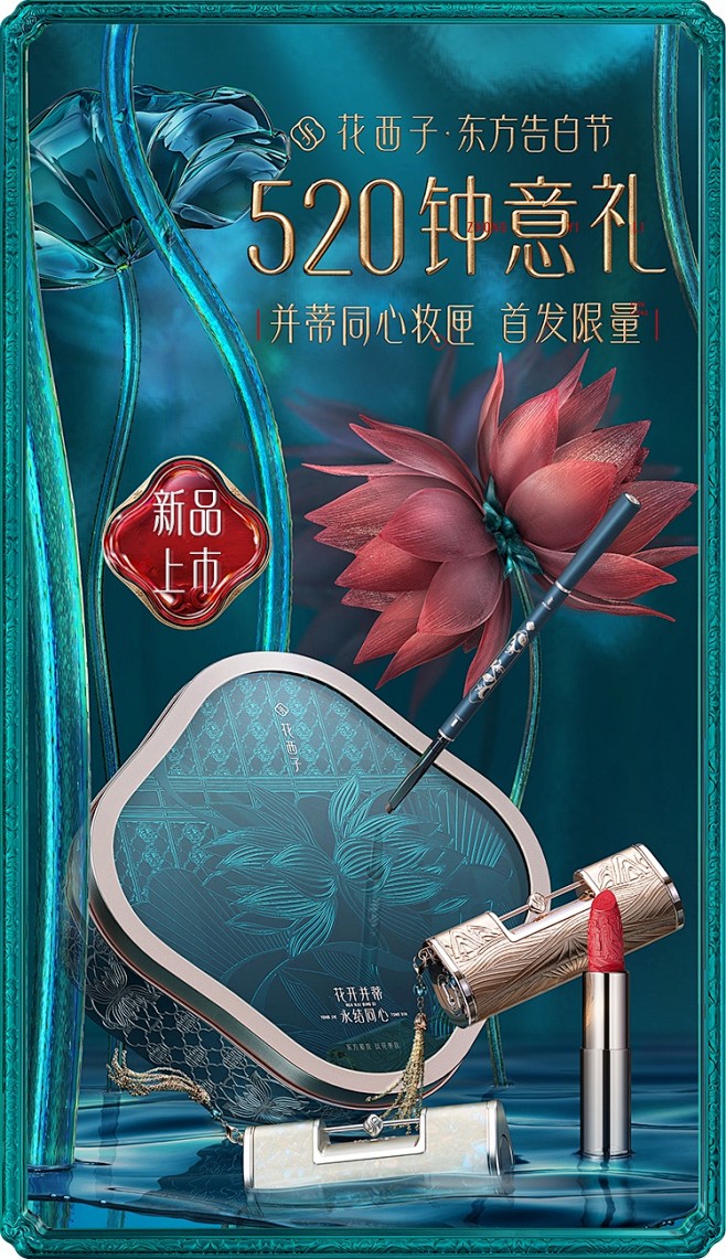 治愈新生从柒い染ぐ转采于2021-11-02 15:24:20花西子旗舰店c4d海报