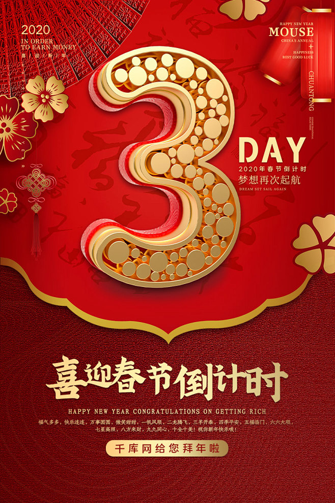 2020年新年中式喜庆风格3d立体数字123跨年年会倒计时psd设计素材