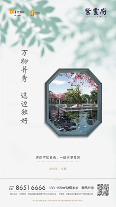 山与野采集到地产精致排版