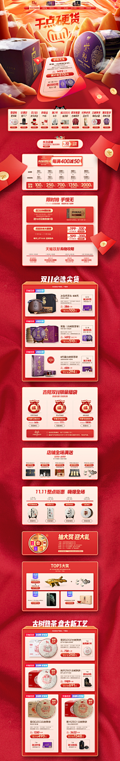 佛系打工仔采集到电商PC端首页