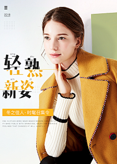 吴德食采集到无线端女装海报