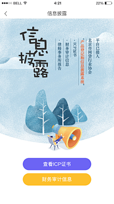 林秋呐-肉丸采集到APP/UI