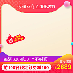 洋仔爱设计采集到活动主图模板
