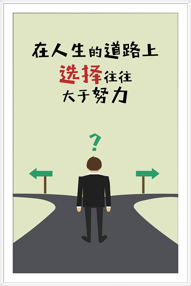 文化墙 励志 励志语句 语句 名言 名句 企业核心文化 核心文化 选择