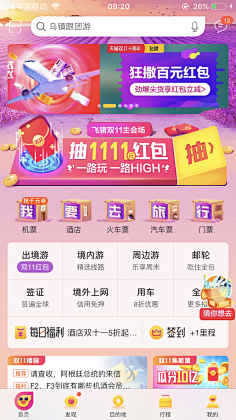 Ivan6采集到电商_会场视觉