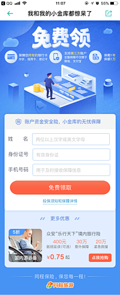 达达旦采集到微信活动