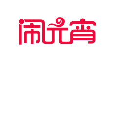 娟娟杰子采集到文字排版