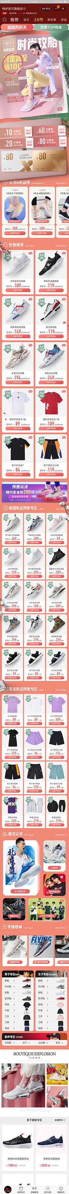 嘿咻0o采集到电商页面