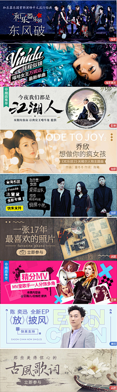 小蜜蜂吖采集到音乐banner