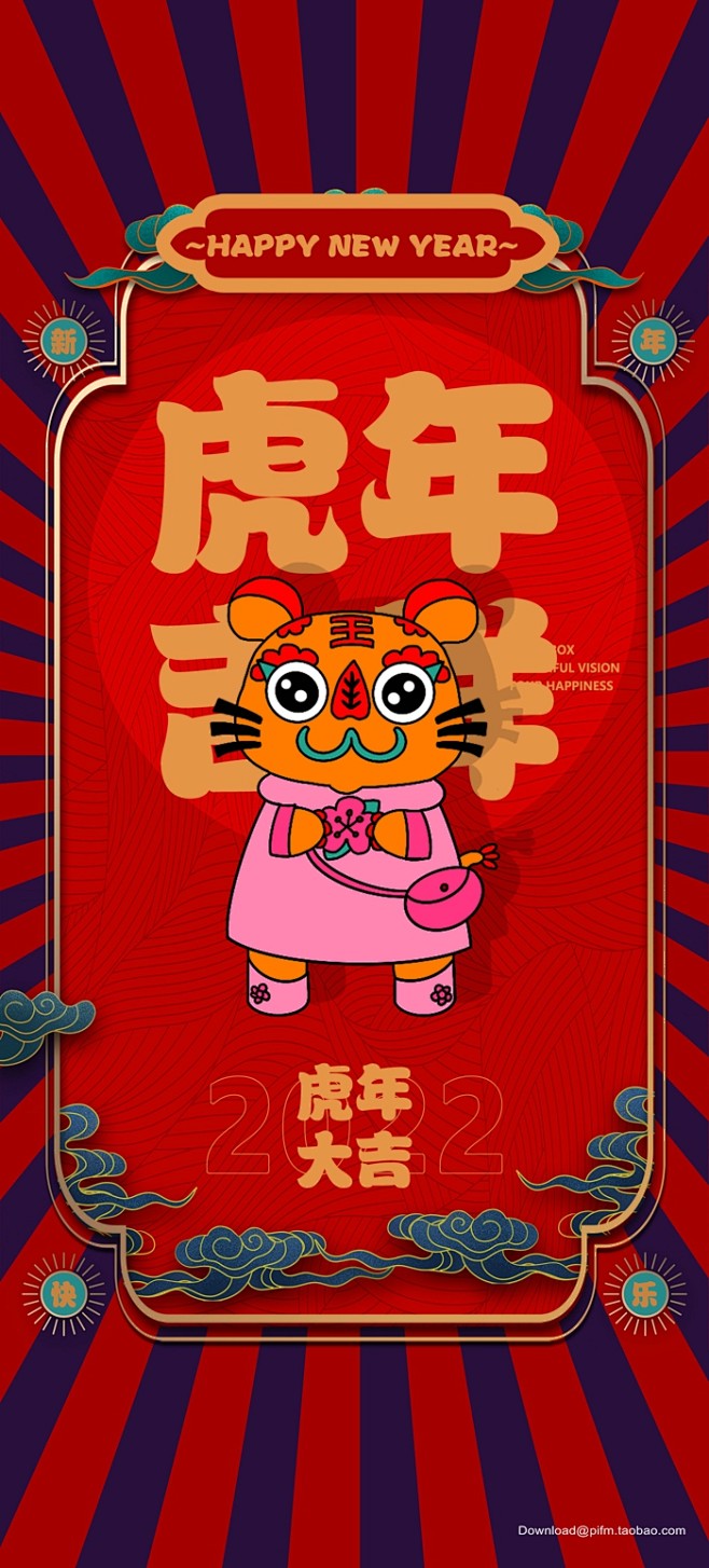 2022虎年海报