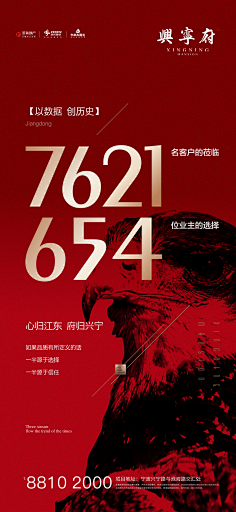 neverland央采集到地产微信朋友圈海报