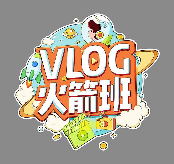 西瓜视频vlog涨粉火箭班logo文字标识标志宇航员相机星球