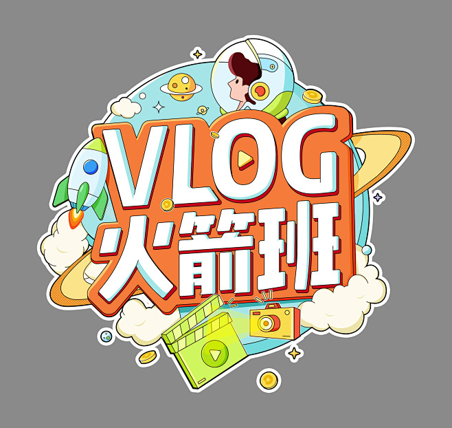 西瓜視頻vlog漲粉火箭班logo文字標識標誌宇航員相機星球