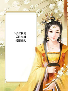 二柒七采集到别馆花深处(古风女)