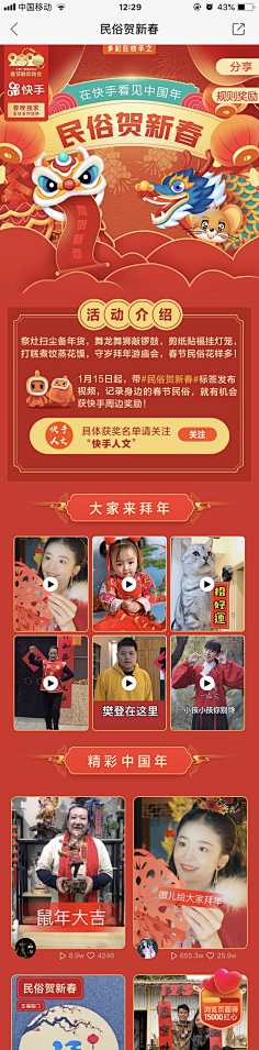 だBambi采集到春节页面