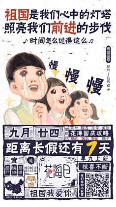 高伟斌采集到国庆
