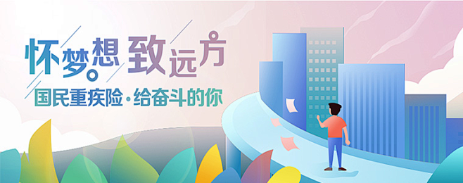 泰康保险网页banner