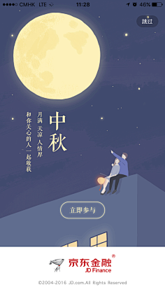 良言2255采集到促销闪屏页