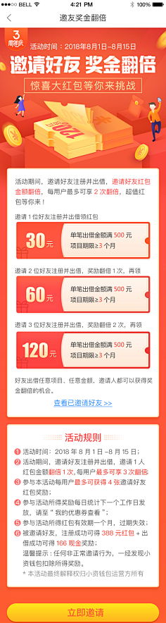 达达旦采集到微信活动