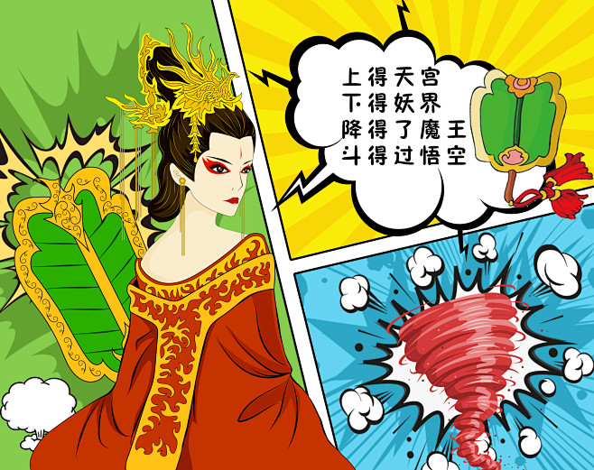 铁扇公主分格漫画