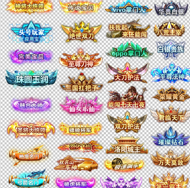 110个静态称号称呼透明背景图片素材手游游戏页游美术素材淘宝网