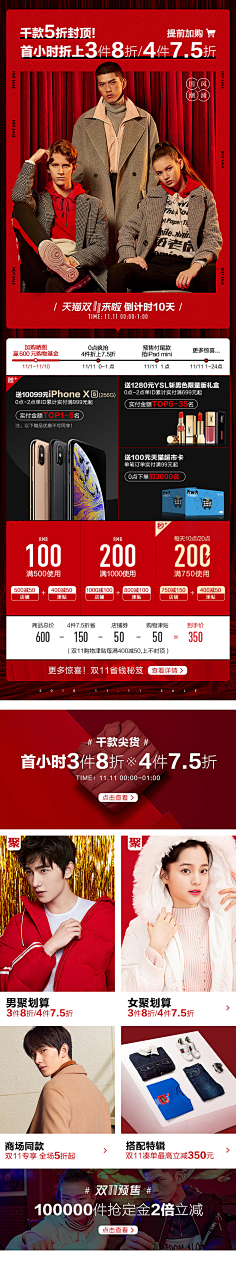 阿狸扎采集到双11