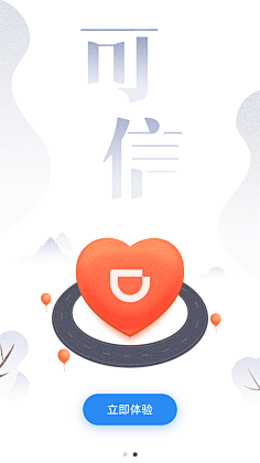 FuDre為采集到APP引导页