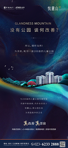 冯小程采集到地产-提报