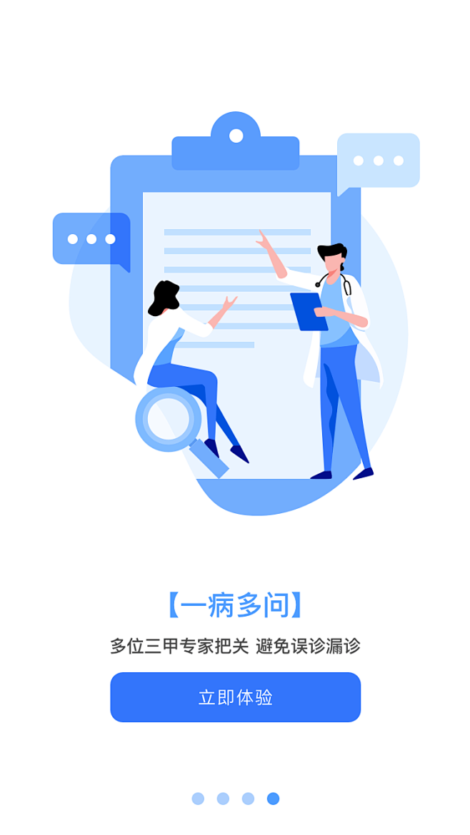 楊过采集到引导页&闪屏