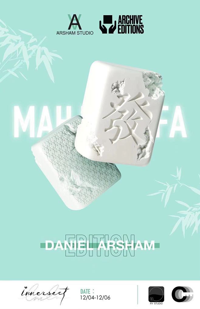 跳转时空danielarsham带回了一副百年之后的麻将–nowre现客