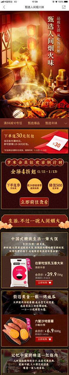 侯斯基采集到手机端首页