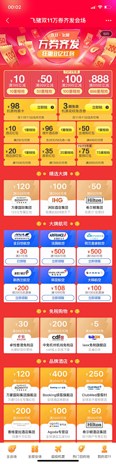 Ivan6采集到电商_会场视觉