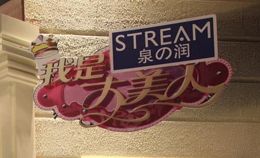 关于我是大美人里推存的身体乳的信息