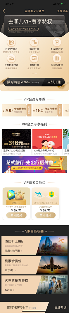 Mute-采集到APP—VIP会员、勋章、等级