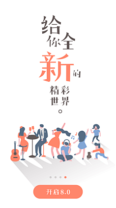 stopcv采集到引导页