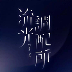 vincenttse采集到设计元素