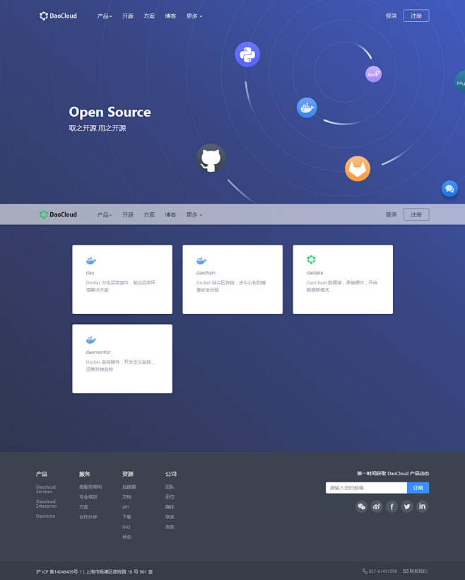 DaoCloud Open Source - 取之开源 用之开源