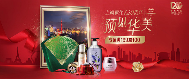 上海家化广告图片