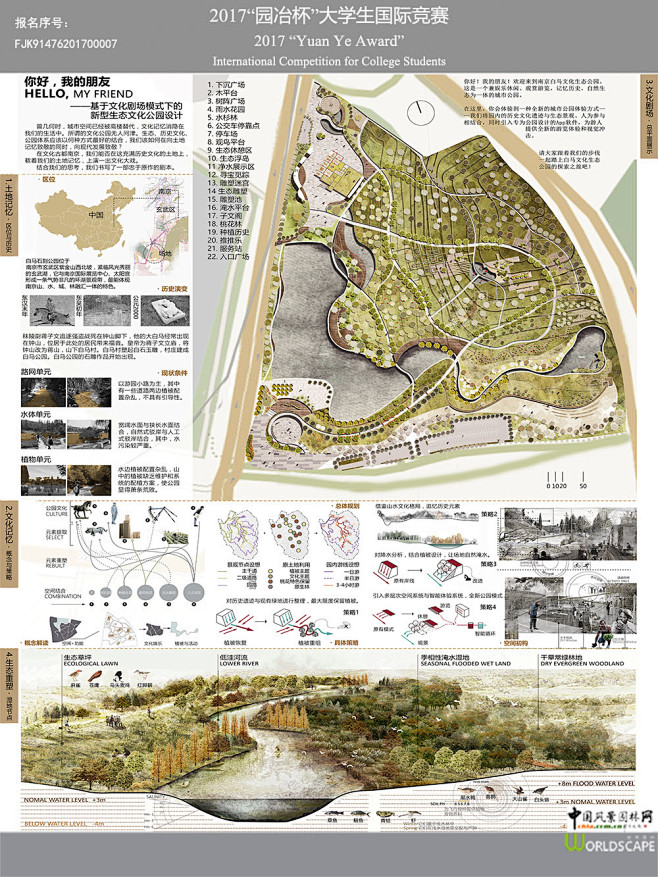 cn 2016"园冶杯"大学生国际竞赛景观设计作品类一等奖获奖名单公示