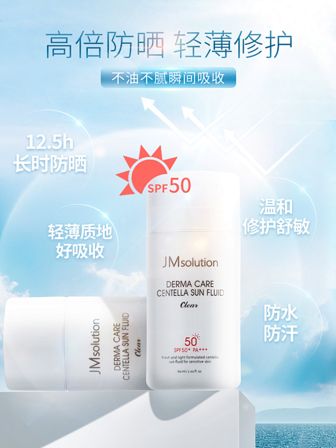 JM防晒霜隔离二合一面部清爽型防嗮防紫外线