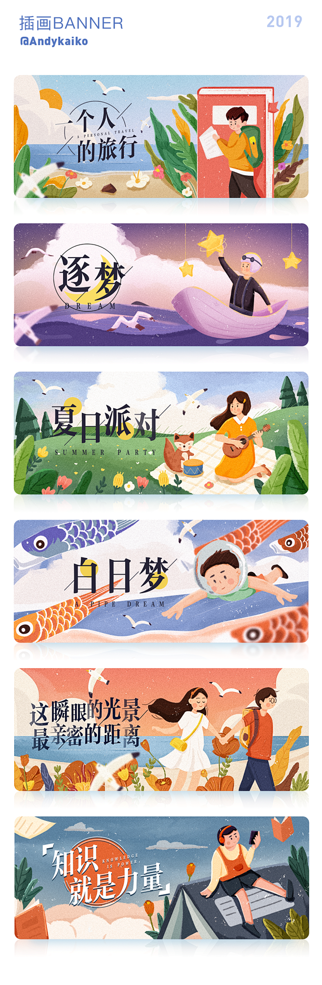 活动banner插画练习