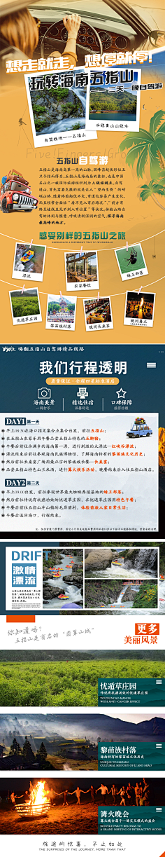 叫我凯哥采集到旅游详情页