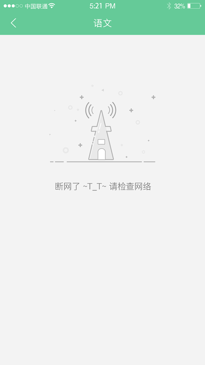 app空白页默认图缺省页暂时无数据或者是无加载时显示的提示图断网