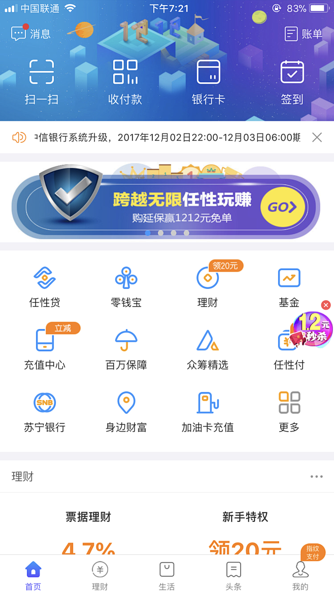 蘇寧金融1212app首頁