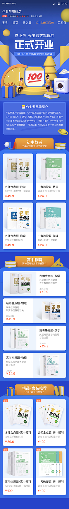 Laraine墨采集到电商-首页