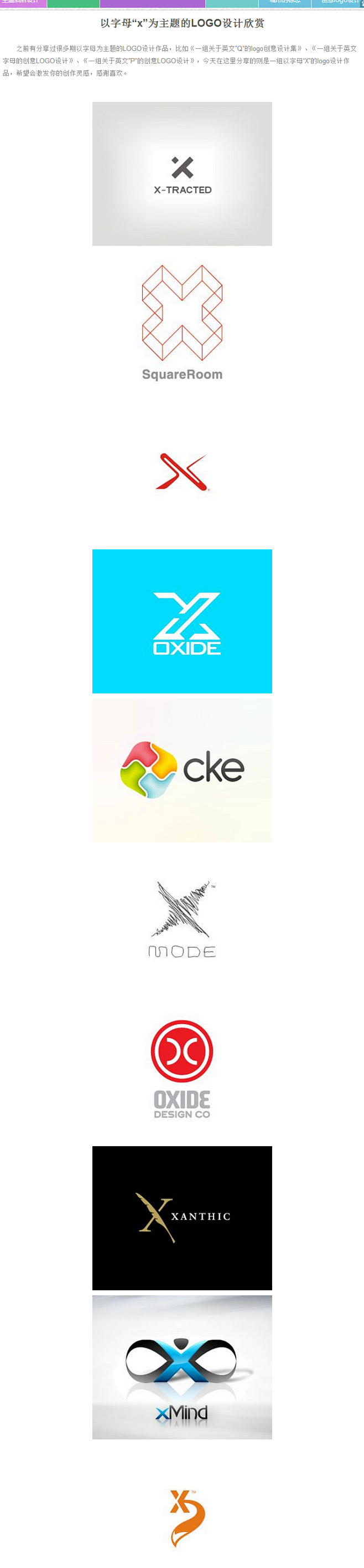 以字母x为主题的logo设计欣赏logo