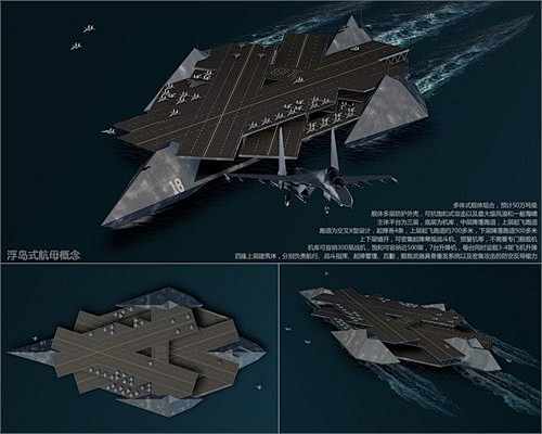 浮岛式航母概念