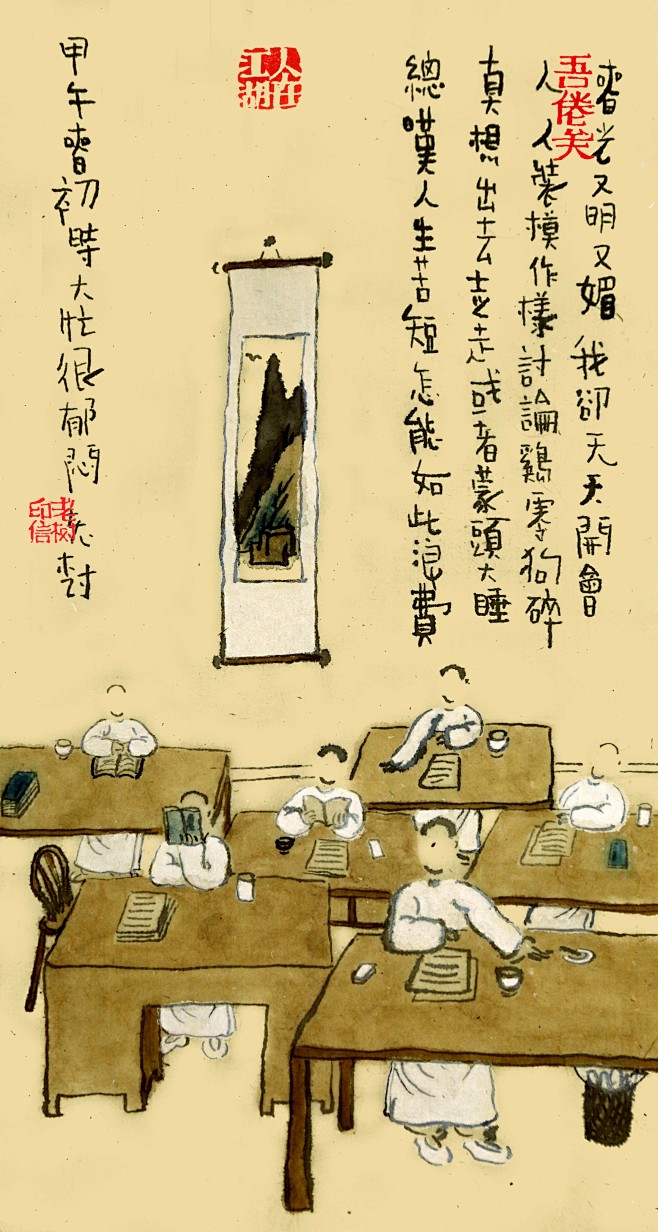 春光又明又媚我却天天开会人人装模作样讨论鸡零狗