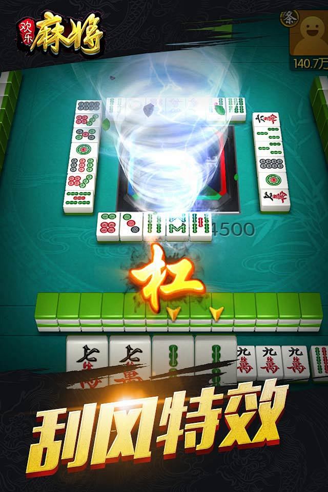 欢乐麻将16